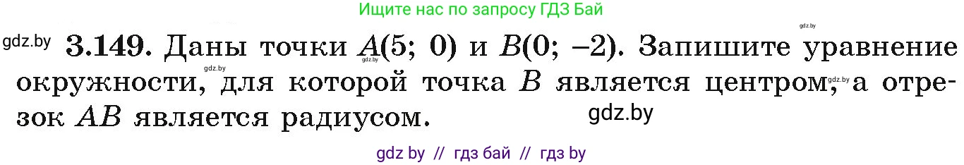 Алгебра, 9 класс Учебник, авторы: Арефьева Ирина Глебовна, Пирютко Ольга Николаевна, издательство Народная асвета, Минск, 2019, голубого цвета, страница 181, номер 3.149, Условие