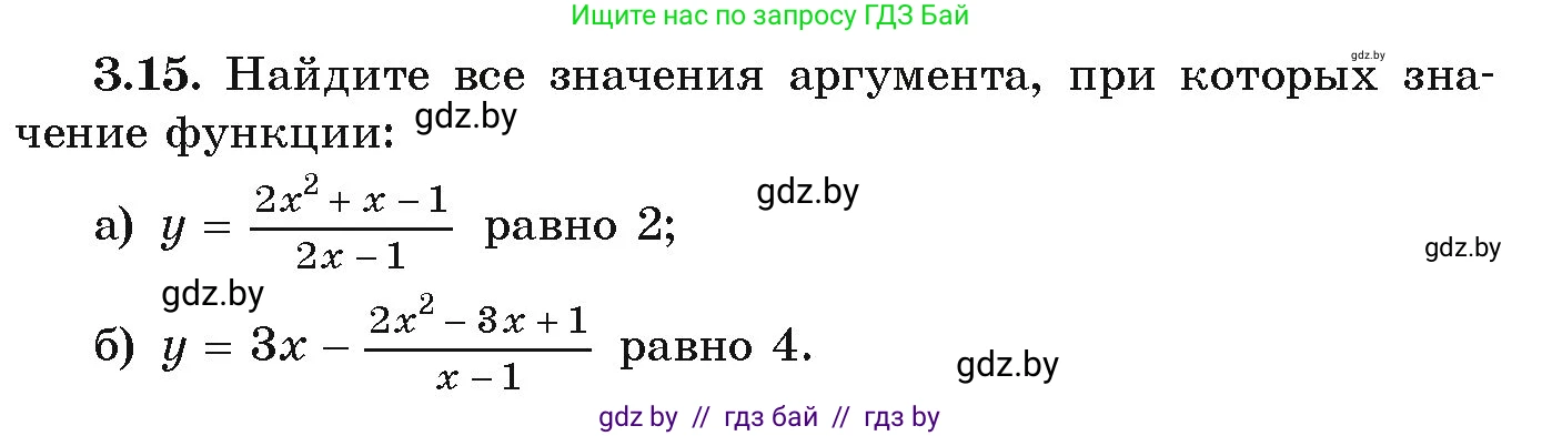 Алгебра, 9 класс Учебник, авторы: Арефьева Ирина Глебовна, Пирютко Ольга Николаевна, издательство Народная асвета, Минск, 2019, голубого цвета, страница 147, номер 3.15, Условие