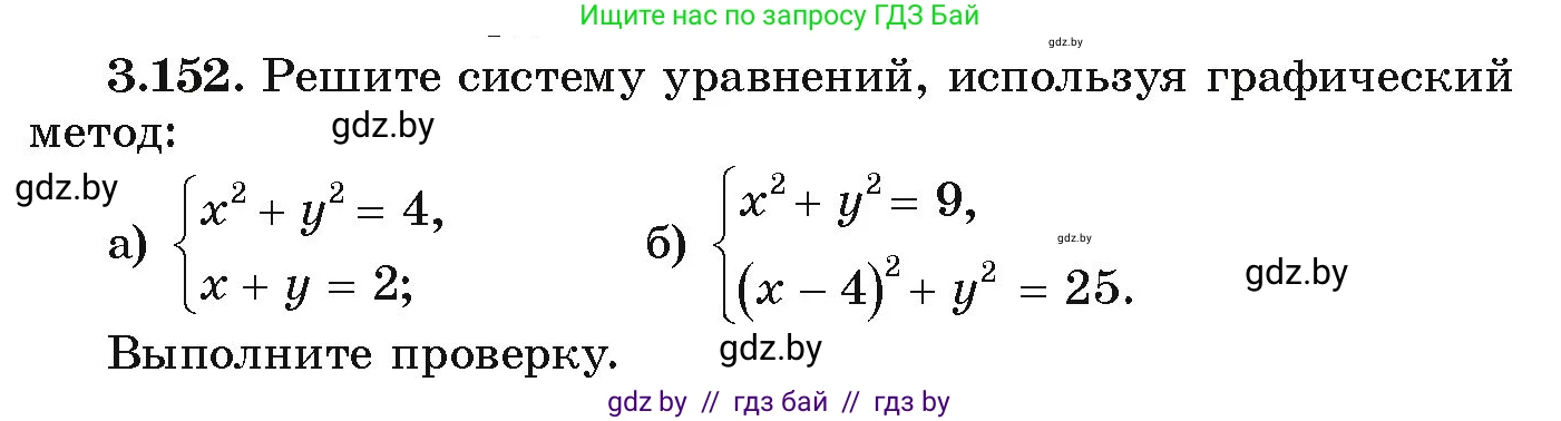Алгебра, 9 класс Учебник, авторы: Арефьева Ирина Глебовна, Пирютко Ольга Николаевна, издательство Народная асвета, Минск, 2019, голубого цвета, страница 181, номер 3.152, Условие