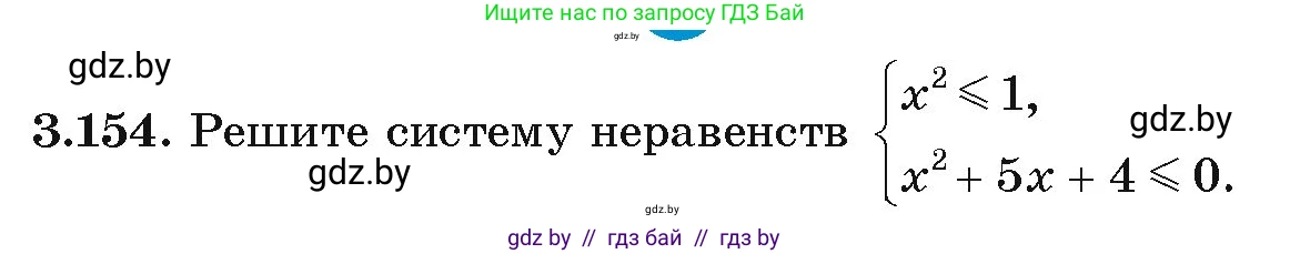 Алгебра, 9 класс Учебник, авторы: Арефьева Ирина Глебовна, Пирютко Ольга Николаевна, издательство Народная асвета, Минск, 2019, голубого цвета, страница 181, номер 3.154, Условие