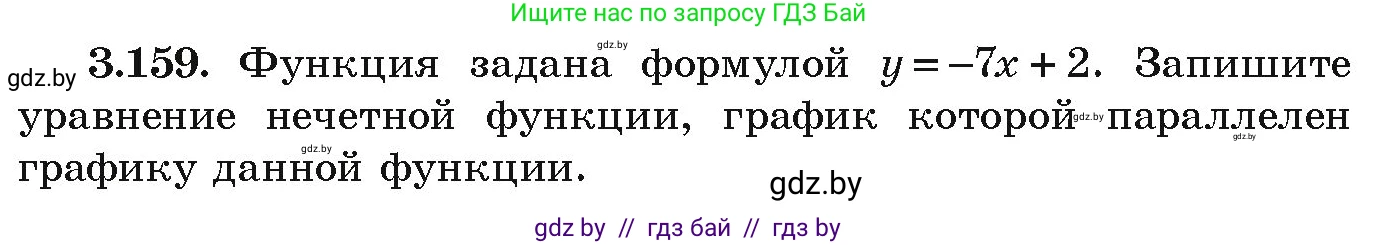 Алгебра, 9 класс Учебник, авторы: Арефьева Ирина Глебовна, Пирютко Ольга Николаевна, издательство Народная асвета, Минск, 2019, голубого цвета, страница 182, номер 3.159, Условие