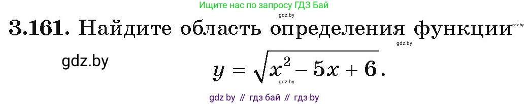 Алгебра, 9 класс Учебник, авторы: Арефьева Ирина Глебовна, Пирютко Ольга Николаевна, издательство Народная асвета, Минск, 2019, голубого цвета, страница 182, номер 3.161, Условие
