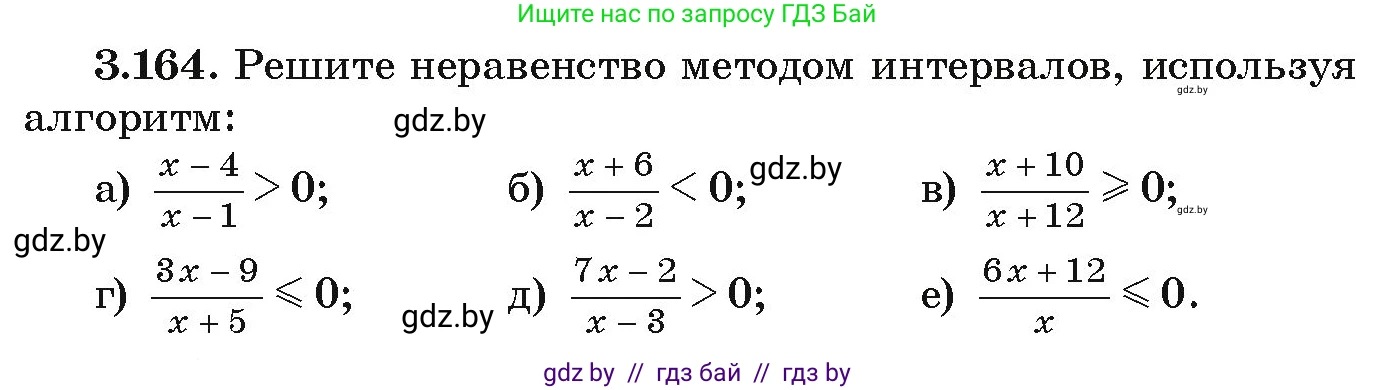 Алгебра, 9 класс Учебник, авторы: Арефьева Ирина Глебовна, Пирютко Ольга Николаевна, издательство Народная асвета, Минск, 2019, голубого цвета, страница 192, номер 3.164, Условие