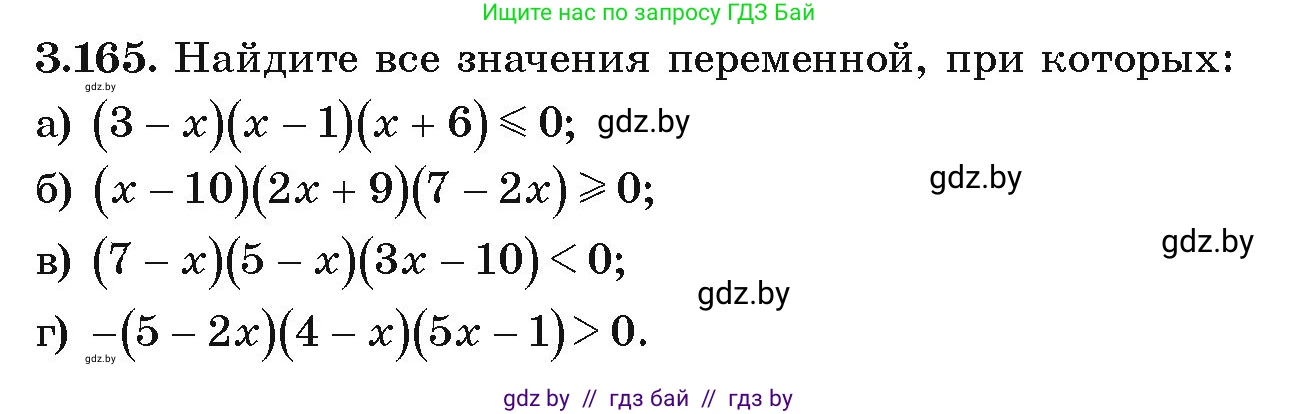 Алгебра, 9 класс Учебник, авторы: Арефьева Ирина Глебовна, Пирютко Ольга Николаевна, издательство Народная асвета, Минск, 2019, голубого цвета, страница 192, номер 3.165, Условие