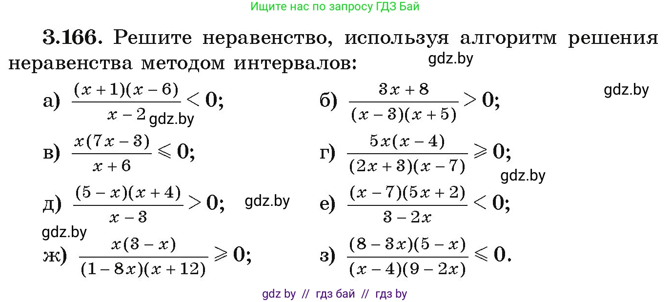 Алгебра, 9 класс Учебник, авторы: Арефьева Ирина Глебовна, Пирютко Ольга Николаевна, издательство Народная асвета, Минск, 2019, голубого цвета, страница 193, номер 3.166, Условие
