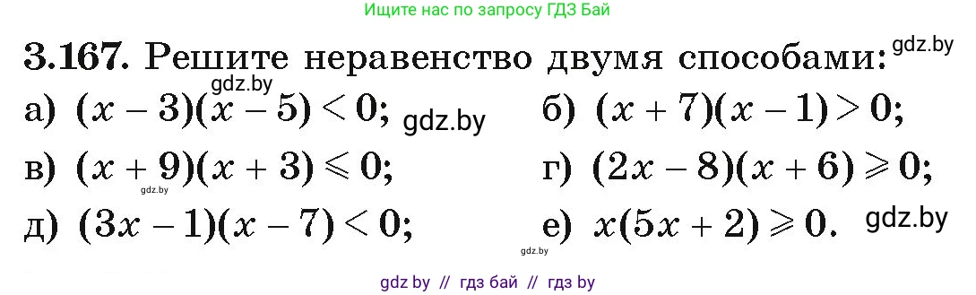 Алгебра, 9 класс Учебник, авторы: Арефьева Ирина Глебовна, Пирютко Ольга Николаевна, издательство Народная асвета, Минск, 2019, голубого цвета, страница 193, номер 3.167, Условие