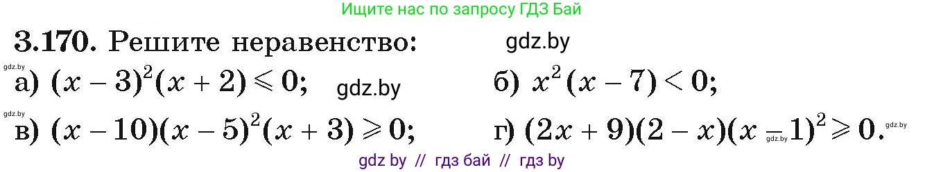 Алгебра, 9 класс Учебник, авторы: Арефьева Ирина Глебовна, Пирютко Ольга Николаевна, издательство Народная асвета, Минск, 2019, голубого цвета, страница 193, номер 3.170, Условие