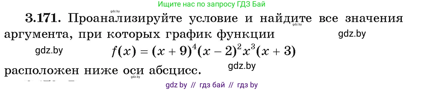 Алгебра, 9 класс Учебник, авторы: Арефьева Ирина Глебовна, Пирютко Ольга Николаевна, издательство Народная асвета, Минск, 2019, голубого цвета, страница 193, номер 3.171, Условие