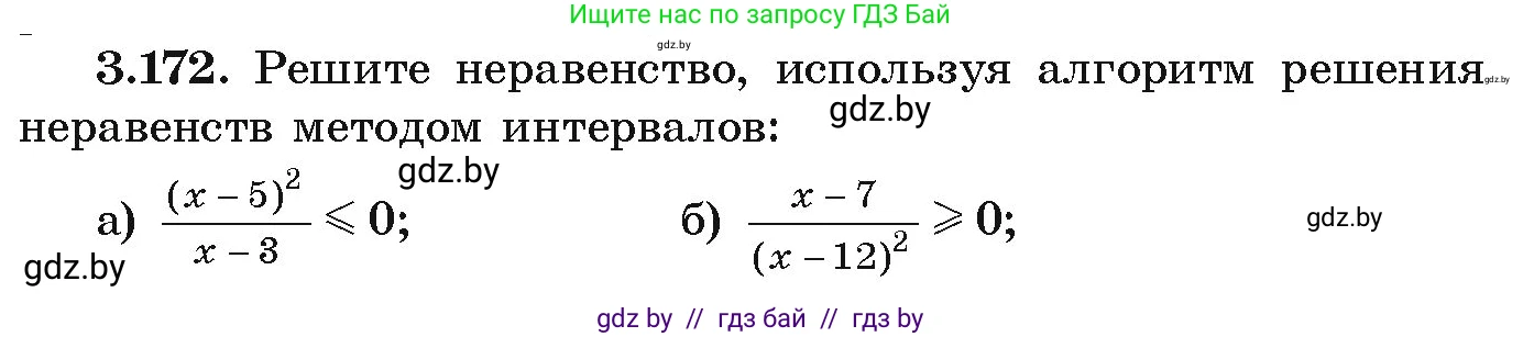 Алгебра, 9 класс Учебник, авторы: Арефьева Ирина Глебовна, Пирютко Ольга Николаевна, издательство Народная асвета, Минск, 2019, голубого цвета, страница 193, номер 3.172, Условие
