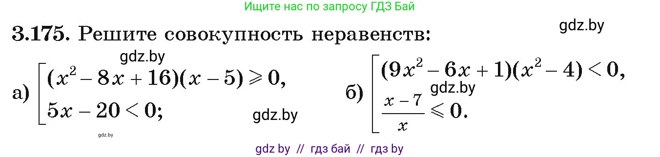 Алгебра, 9 класс Учебник, авторы: Арефьева Ирина Глебовна, Пирютко Ольга Николаевна, издательство Народная асвета, Минск, 2019, голубого цвета, страница 194, номер 3.175, Условие