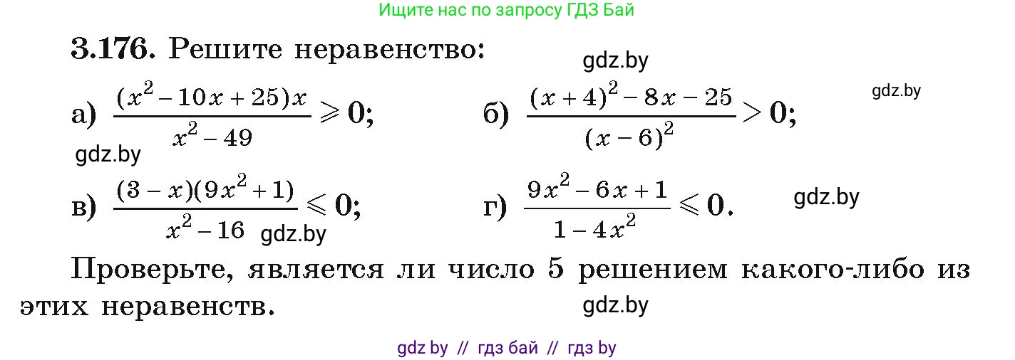 Алгебра, 9 класс Учебник, авторы: Арефьева Ирина Глебовна, Пирютко Ольга Николаевна, издательство Народная асвета, Минск, 2019, голубого цвета, страница 194, номер 3.176, Условие