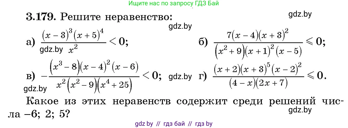 Алгебра, 9 класс Учебник, авторы: Арефьева Ирина Глебовна, Пирютко Ольга Николаевна, издательство Народная асвета, Минск, 2019, голубого цвета, страница 194, номер 3.179, Условие