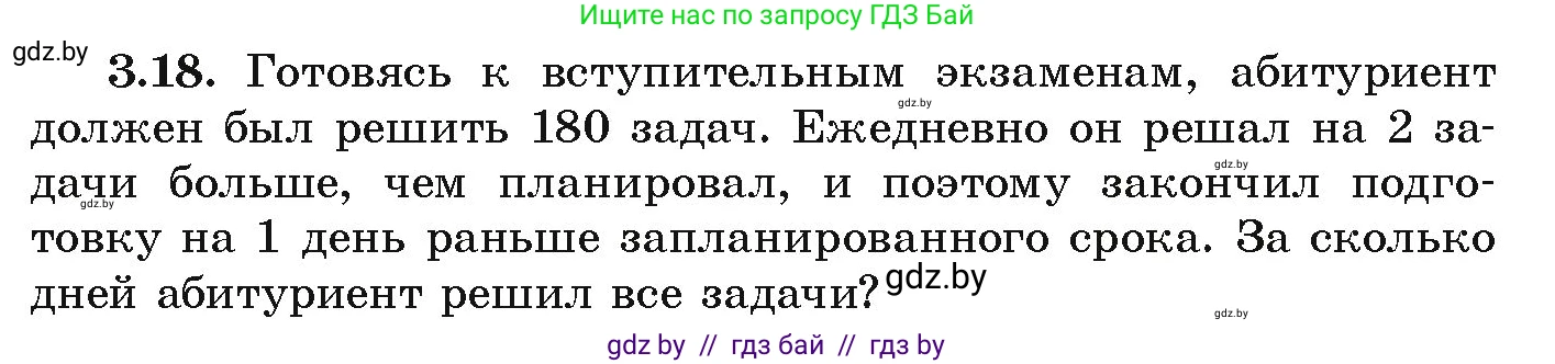 Алгебра, 9 класс Учебник, авторы: Арефьева Ирина Глебовна, Пирютко Ольга Николаевна, издательство Народная асвета, Минск, 2019, голубого цвета, страница 147, номер 3.18, Условие