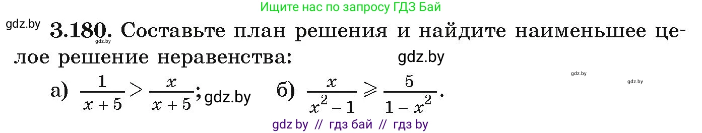 Алгебра, 9 класс Учебник, авторы: Арефьева Ирина Глебовна, Пирютко Ольга Николаевна, издательство Народная асвета, Минск, 2019, голубого цвета, страница 195, номер 3.180, Условие