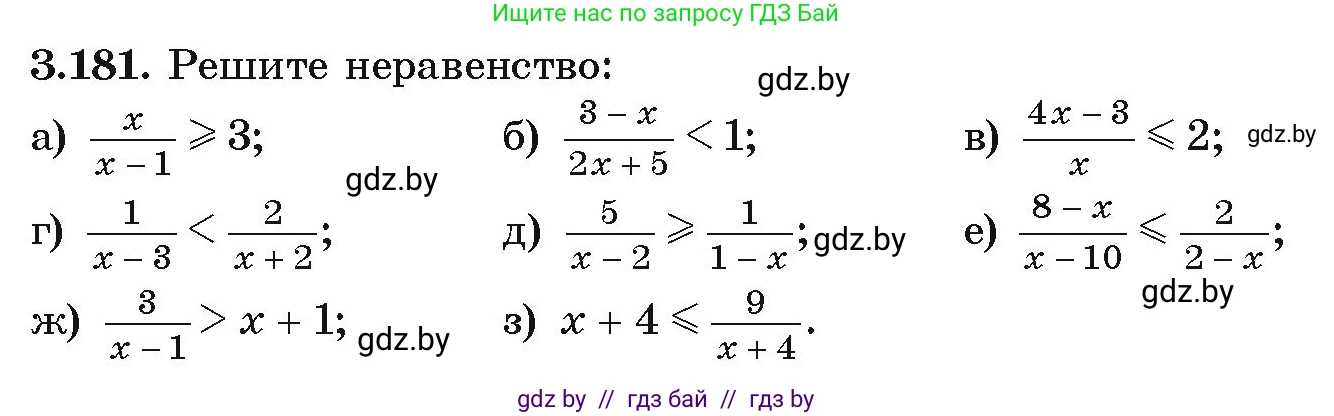 Алгебра, 9 класс Учебник, авторы: Арефьева Ирина Глебовна, Пирютко Ольга Николаевна, издательство Народная асвета, Минск, 2019, голубого цвета, страница 195, номер 3.181, Условие