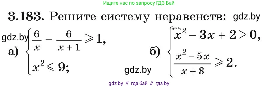 Алгебра, 9 класс Учебник, авторы: Арефьева Ирина Глебовна, Пирютко Ольга Николаевна, издательство Народная асвета, Минск, 2019, голубого цвета, страница 195, номер 3.183, Условие