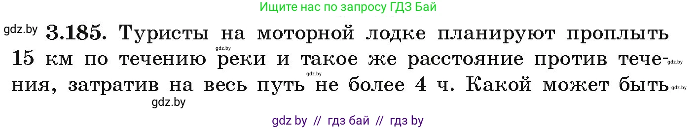 Алгебра, 9 класс Учебник, авторы: Арефьева Ирина Глебовна, Пирютко Ольга Николаевна, издательство Народная асвета, Минск, 2019, голубого цвета, страница 195, номер 3.185, Условие