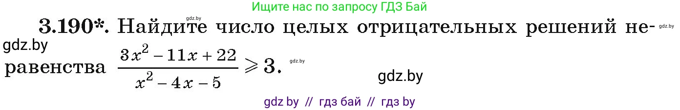 Алгебра, 9 класс Учебник, авторы: Арефьева Ирина Глебовна, Пирютко Ольга Николаевна, издательство Народная асвета, Минск, 2019, голубого цвета, страница 196, номер 3.190, Условие
