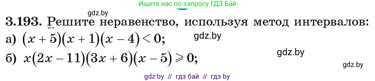 Алгебра, 9 класс Учебник, авторы: Арефьева Ирина Глебовна, Пирютко Ольга Николаевна, издательство Народная асвета, Минск, 2019, голубого цвета, страница 196, номер 3.193, Условие