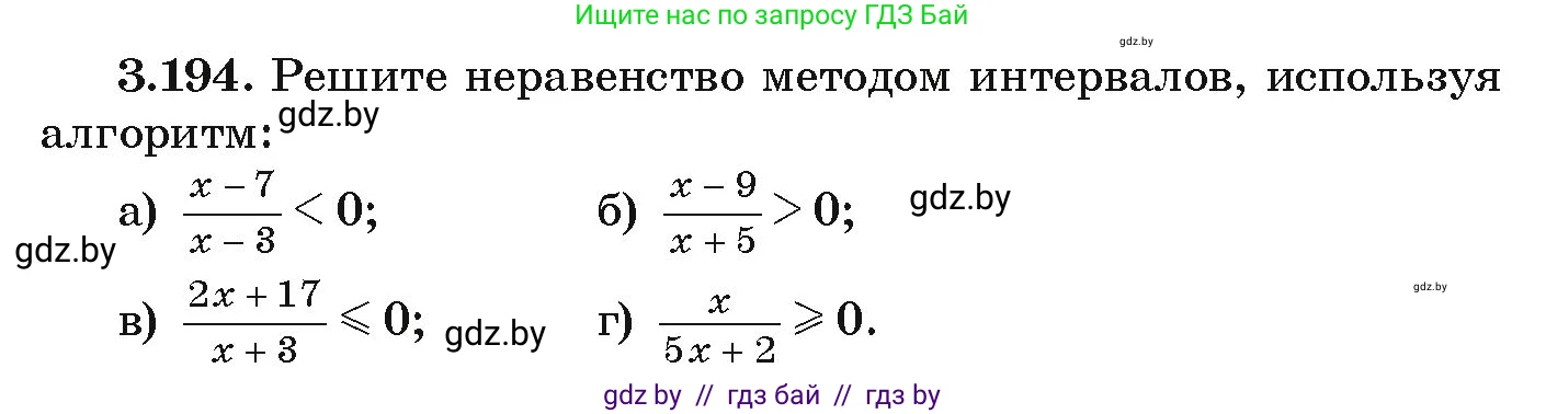 Алгебра, 9 класс Учебник, авторы: Арефьева Ирина Глебовна, Пирютко Ольга Николаевна, издательство Народная асвета, Минск, 2019, голубого цвета, страница 197, номер 3.194, Условие
