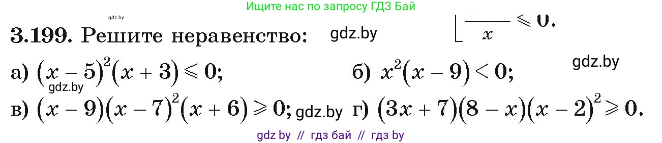 Алгебра, 9 класс Учебник, авторы: Арефьева Ирина Глебовна, Пирютко Ольга Николаевна, издательство Народная асвета, Минск, 2019, голубого цвета, страница 197, номер 3.199, Условие