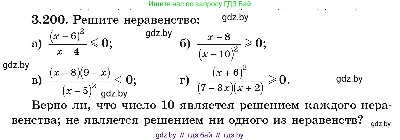 Алгебра, 9 класс Учебник, авторы: Арефьева Ирина Глебовна, Пирютко Ольга Николаевна, издательство Народная асвета, Минск, 2019, голубого цвета, страница 197, номер 3.200, Условие