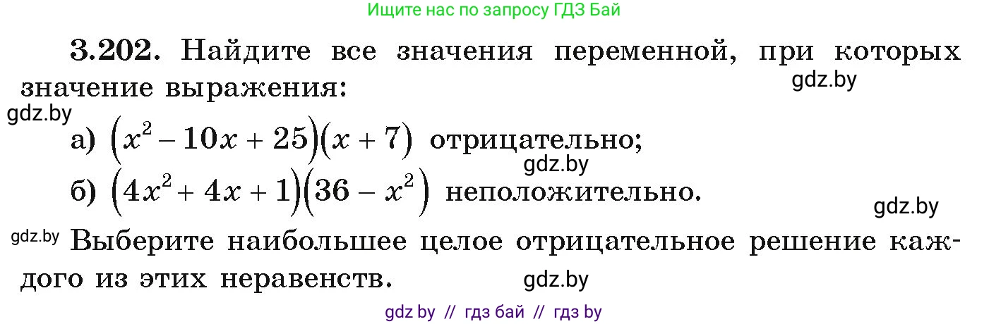 Алгебра, 9 класс Учебник, авторы: Арефьева Ирина Глебовна, Пирютко Ольга Николаевна, издательство Народная асвета, Минск, 2019, голубого цвета, страница 198, номер 3.202, Условие