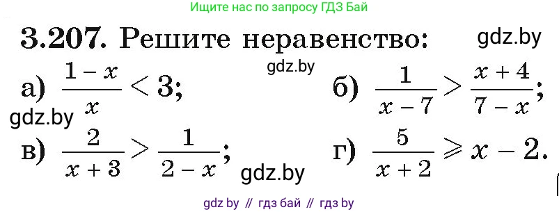 Алгебра, 9 класс Учебник, авторы: Арефьева Ирина Глебовна, Пирютко Ольга Николаевна, издательство Народная асвета, Минск, 2019, голубого цвета, страница 198, номер 3.207, Условие