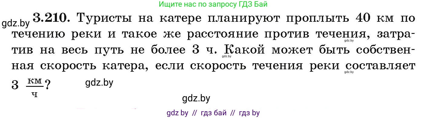 Алгебра, 9 класс Учебник, авторы: Арефьева Ирина Глебовна, Пирютко Ольга Николаевна, издательство Народная асвета, Минск, 2019, голубого цвета, страница 198, номер 3.210, Условие