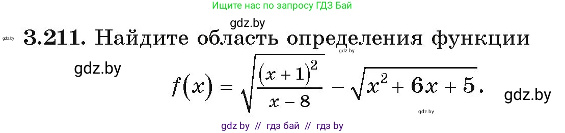 Алгебра, 9 класс Учебник, авторы: Арефьева Ирина Глебовна, Пирютко Ольга Николаевна, издательство Народная асвета, Минск, 2019, голубого цвета, страница 199, номер 3.211, Условие