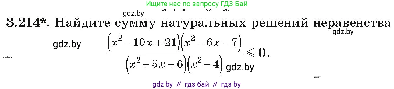 Алгебра, 9 класс Учебник, авторы: Арефьева Ирина Глебовна, Пирютко Ольга Николаевна, издательство Народная асвета, Минск, 2019, голубого цвета, страница 199, номер 3.214, Условие