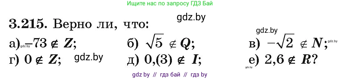 Алгебра, 9 класс Учебник, авторы: Арефьева Ирина Глебовна, Пирютко Ольга Николаевна, издательство Народная асвета, Минск, 2019, голубого цвета, страница 199, номер 3.215, Условие