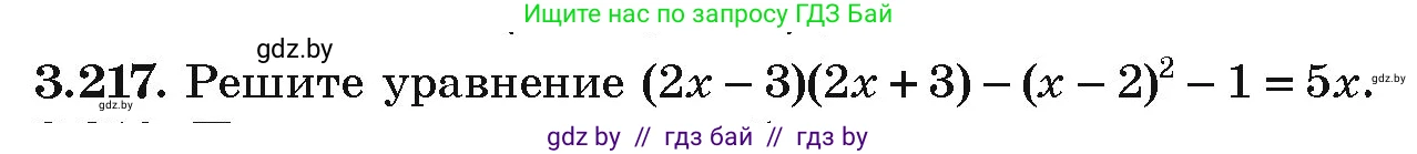 Алгебра, 9 класс Учебник, авторы: Арефьева Ирина Глебовна, Пирютко Ольга Николаевна, издательство Народная асвета, Минск, 2019, голубого цвета, страница 199, номер 3.217, Условие