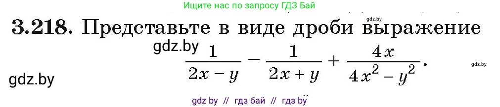 Алгебра, 9 класс Учебник, авторы: Арефьева Ирина Глебовна, Пирютко Ольга Николаевна, издательство Народная асвета, Минск, 2019, голубого цвета, страница 199, номер 3.218, Условие