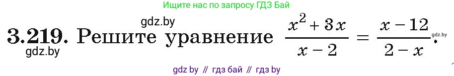 Алгебра, 9 класс Учебник, авторы: Арефьева Ирина Глебовна, Пирютко Ольга Николаевна, издательство Народная асвета, Минск, 2019, голубого цвета, страница 199, номер 3.219, Условие