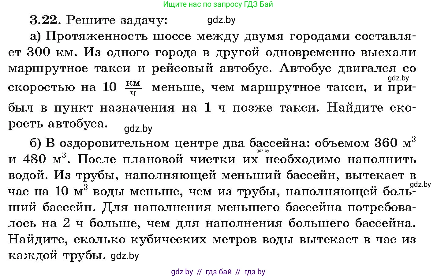 Алгебра, 9 класс Учебник, авторы: Арефьева Ирина Глебовна, Пирютко Ольга Николаевна, издательство Народная асвета, Минск, 2019, голубого цвета, страница 148, номер 3.22, Условие