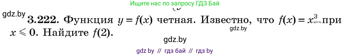 Алгебра, 9 класс Учебник, авторы: Арефьева Ирина Глебовна, Пирютко Ольга Николаевна, издательство Народная асвета, Минск, 2019, голубого цвета, страница 199, номер 3.222, Условие