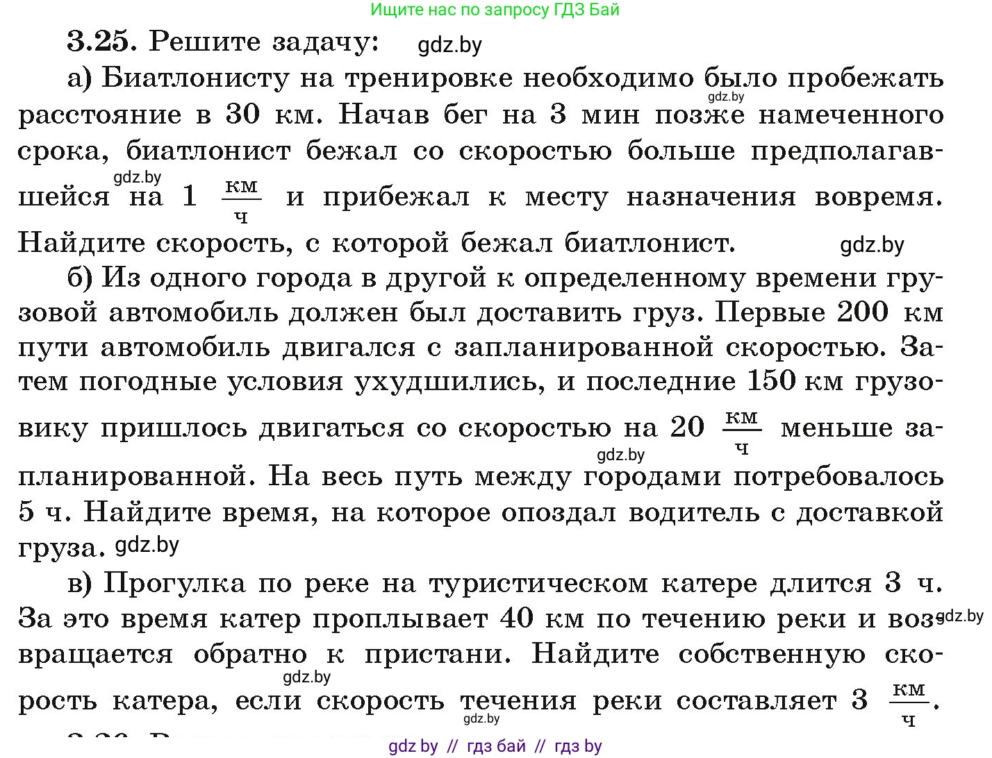 Алгебра, 9 класс Учебник, авторы: Арефьева Ирина Глебовна, Пирютко Ольга Николаевна, издательство Народная асвета, Минск, 2019, голубого цвета, страница 149, номер 3.25, Условие