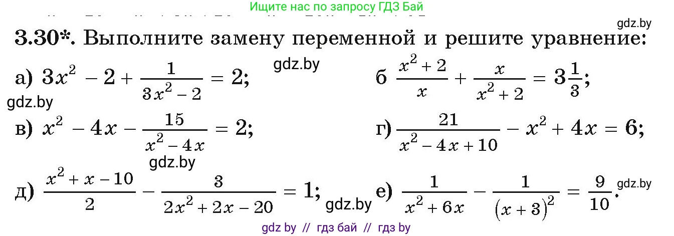 Алгебра, 9 класс Учебник, авторы: Арефьева Ирина Глебовна, Пирютко Ольга Николаевна, издательство Народная асвета, Минск, 2019, голубого цвета, страница 150, номер 3.30, Условие