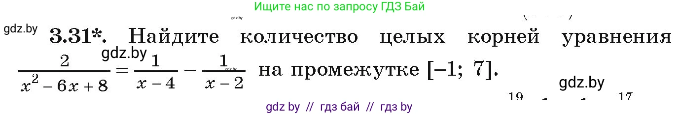 Алгебра, 9 класс Учебник, авторы: Арефьева Ирина Глебовна, Пирютко Ольга Николаевна, издательство Народная асвета, Минск, 2019, голубого цвета, страница 150, номер 3.31, Условие