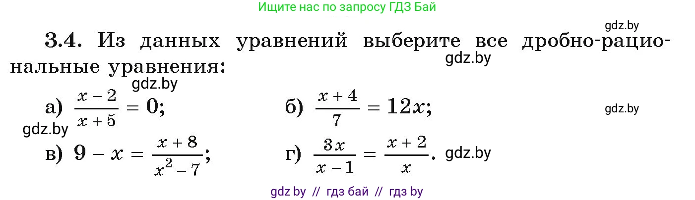 Алгебра, 9 класс Учебник, авторы: Арефьева Ирина Глебовна, Пирютко Ольга Николаевна, издательство Народная асвета, Минск, 2019, голубого цвета, страница 145, номер 3.4, Условие