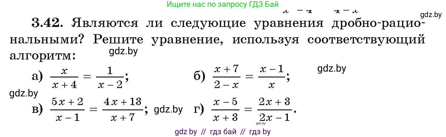 Алгебра, 9 класс Учебник, авторы: Арефьева Ирина Глебовна, Пирютко Ольга Николаевна, издательство Народная асвета, Минск, 2019, голубого цвета, страница 151, номер 3.42, Условие