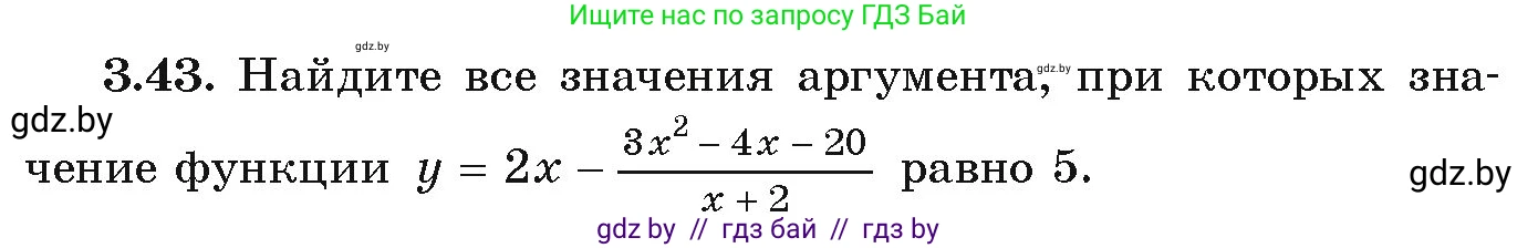 Алгебра, 9 класс Учебник, авторы: Арефьева Ирина Глебовна, Пирютко Ольга Николаевна, издательство Народная асвета, Минск, 2019, голубого цвета, страница 151, номер 3.43, Условие