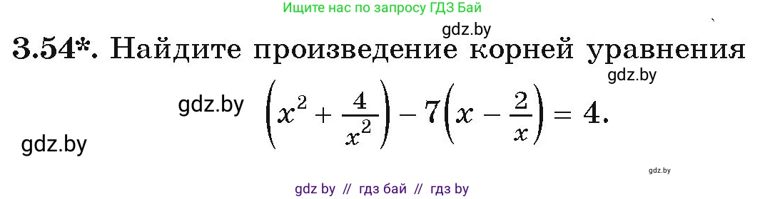 Алгебра, 9 класс Учебник, авторы: Арефьева Ирина Глебовна, Пирютко Ольга Николаевна, издательство Народная асвета, Минск, 2019, голубого цвета, страница 153, номер 3.54, Условие