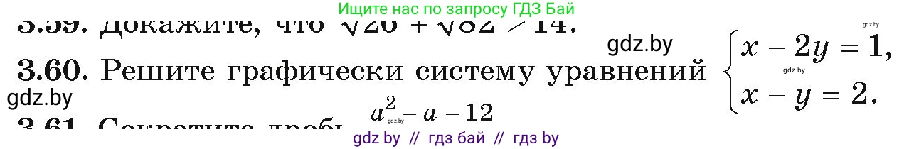 Алгебра, 9 класс Учебник, авторы: Арефьева Ирина Глебовна, Пирютко Ольга Николаевна, издательство Народная асвета, Минск, 2019, голубого цвета, страница 154, номер 3.60, Условие