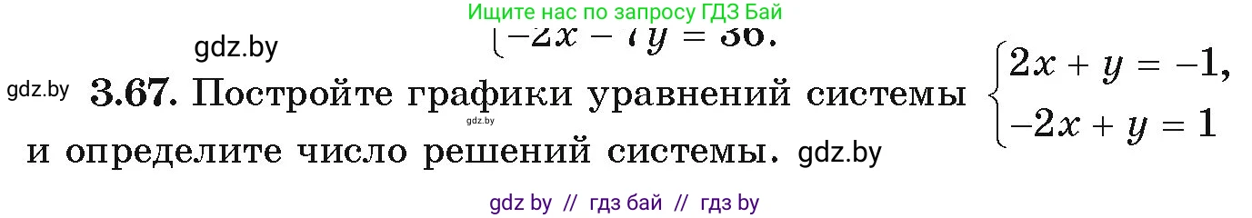 Алгебра, 9 класс Учебник, авторы: Арефьева Ирина Глебовна, Пирютко Ольга Николаевна, издательство Народная асвета, Минск, 2019, голубого цвета, страница 154, номер 3.67, Условие