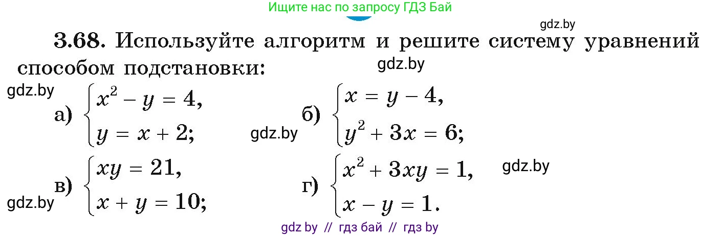 Алгебра, 9 класс Учебник, авторы: Арефьева Ирина Глебовна, Пирютко Ольга Николаевна, издательство Народная асвета, Минск, 2019, голубого цвета, страница 164, номер 3.68, Условие