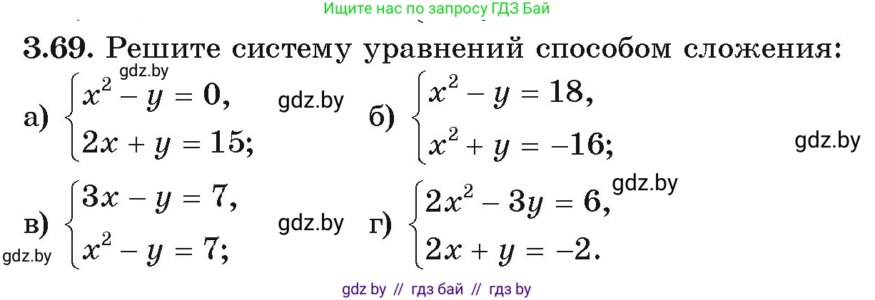Алгебра, 9 класс Учебник, авторы: Арефьева Ирина Глебовна, Пирютко Ольга Николаевна, издательство Народная асвета, Минск, 2019, голубого цвета, страница 164, номер 3.69, Условие