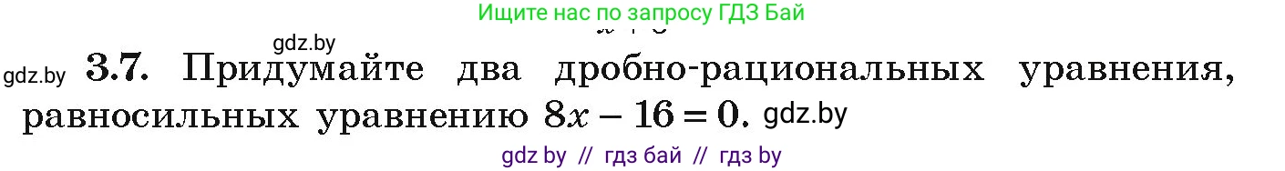 Алгебра, 9 класс Учебник, авторы: Арефьева Ирина Глебовна, Пирютко Ольга Николаевна, издательство Народная асвета, Минск, 2019, голубого цвета, страница 146, номер 3.7, Условие