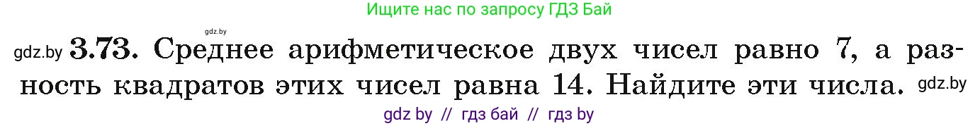 Алгебра, 9 класс Учебник, авторы: Арефьева Ирина Глебовна, Пирютко Ольга Николаевна, издательство Народная асвета, Минск, 2019, голубого цвета, страница 165, номер 3.73, Условие
